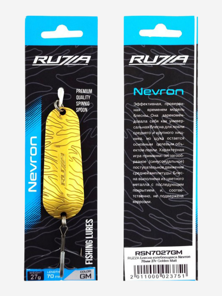 Блесна колеблющаяся Nevron 70мм 27г Golden Matt