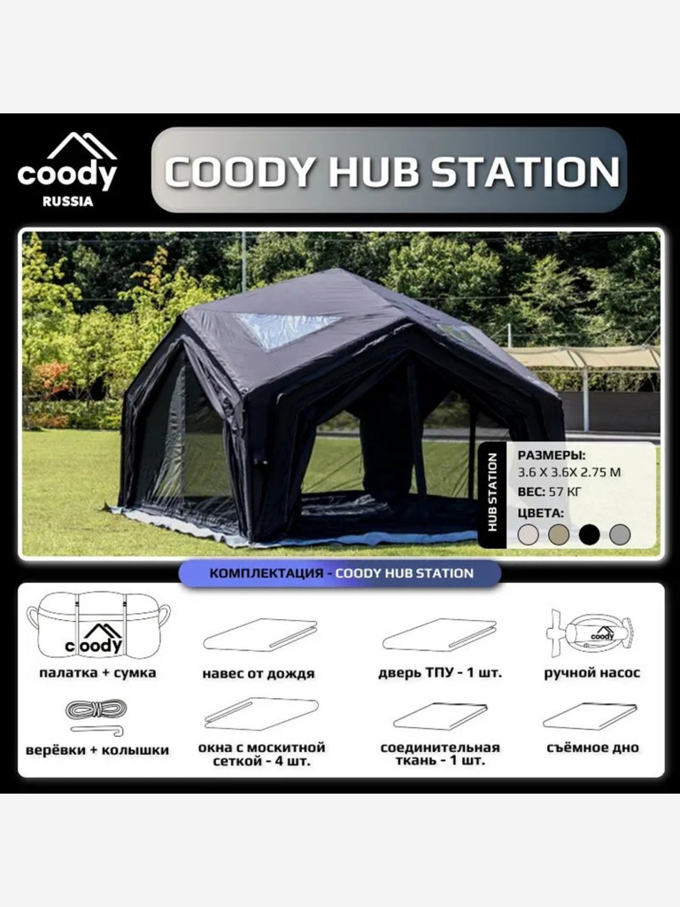 Надувная палатка Coody HUB Black, 360×360×275 см, 4–6 человек, 4 входа, модульная система