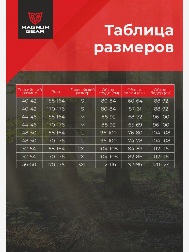 Костюм женский MAGNUM GEAR MONTANA вишня/графит