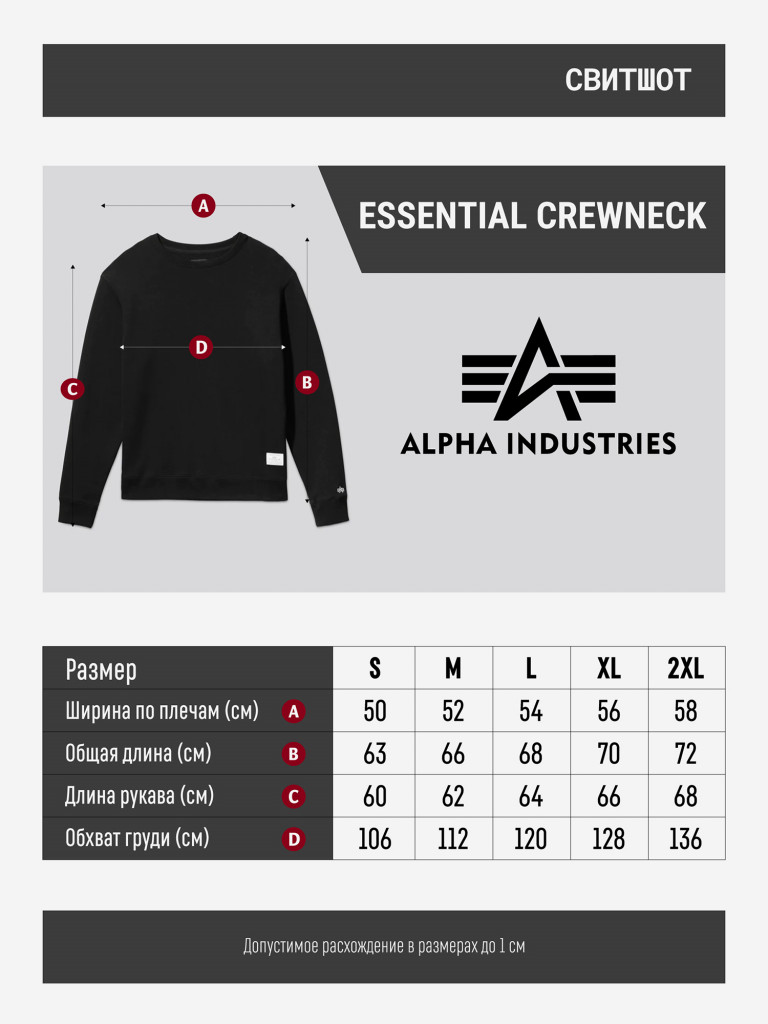 Свитшот Essential Crewneck Alpha Industries