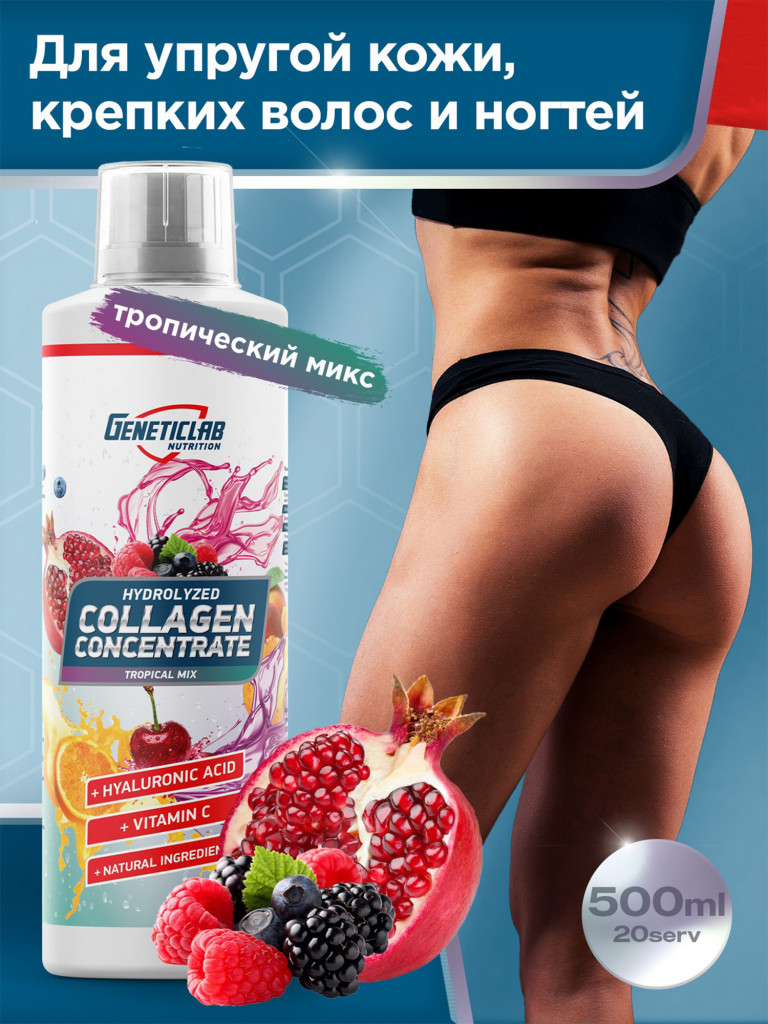 Коллаген COLLAGEN SUPPORT 500мл Тропический микс Geneticlab Nutrition