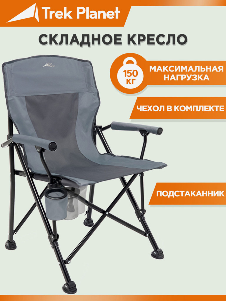 Складное кемпинговое кресло Trek Planet Callisto
