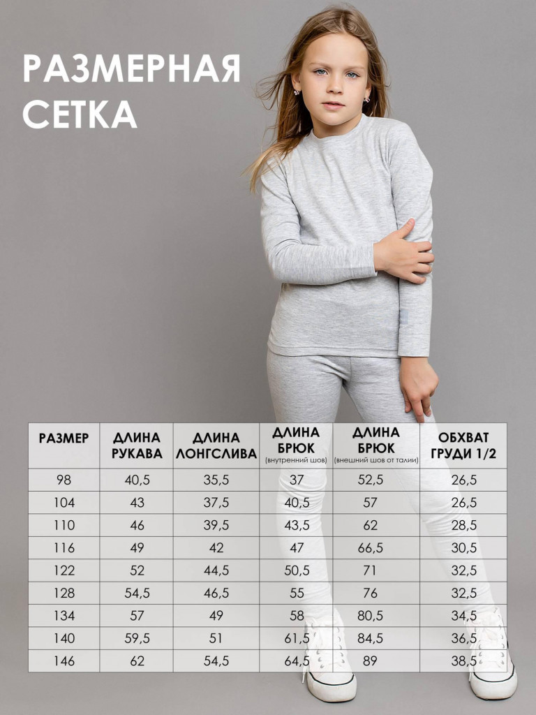 Термобелье двухслойное для девочки batik светло-серый меланж