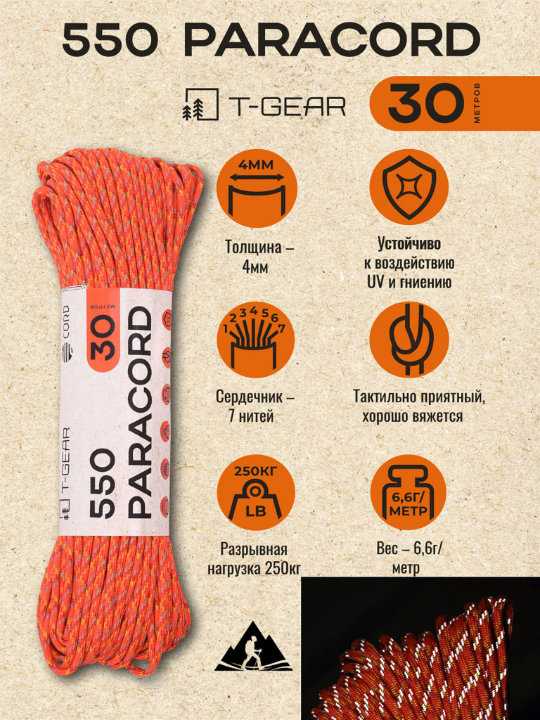 Паракорд 550 T-Gear x CORD nylon 30м световозвращающий (Orange X)