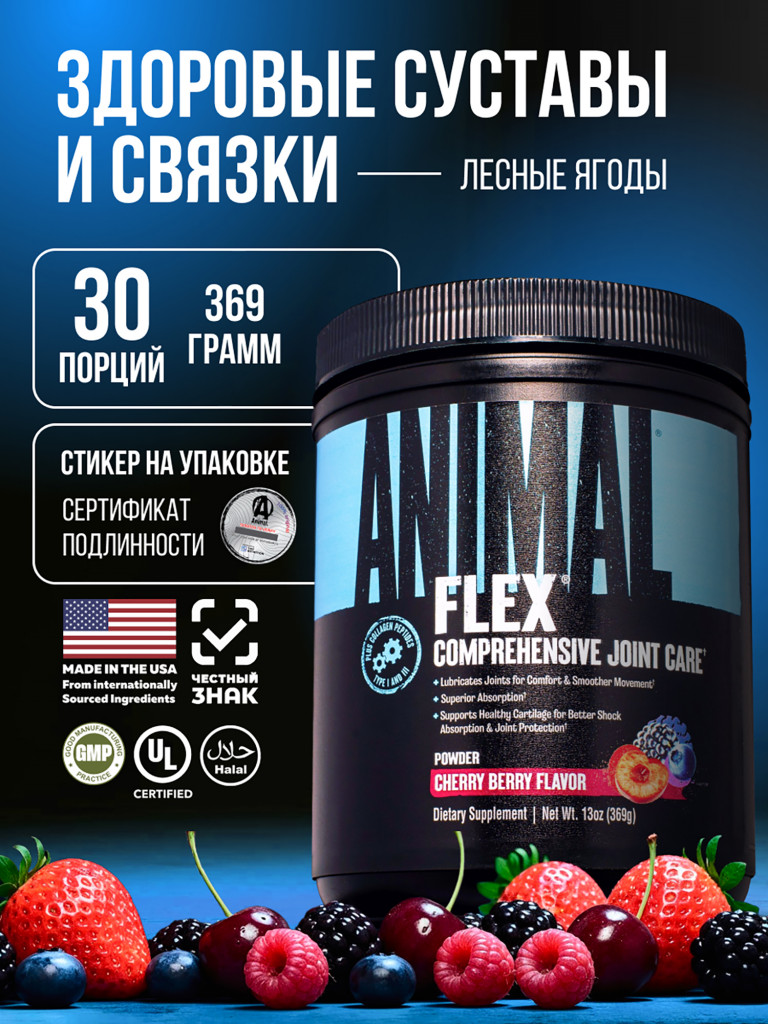 Глюкозамин хондроитин msm Animal Flex Powder, 30 порций, вишня-ягоды