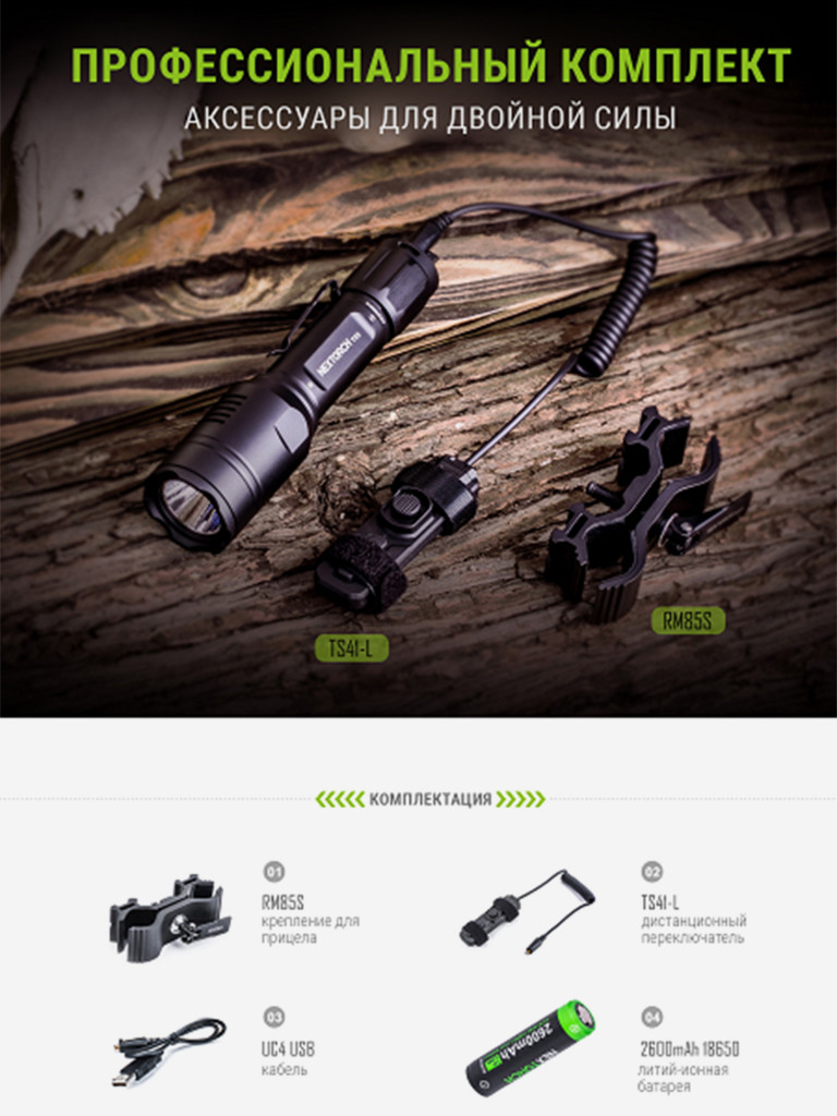 Фонарь тактический Nextorch T53 Hunting Set, 760 люмен