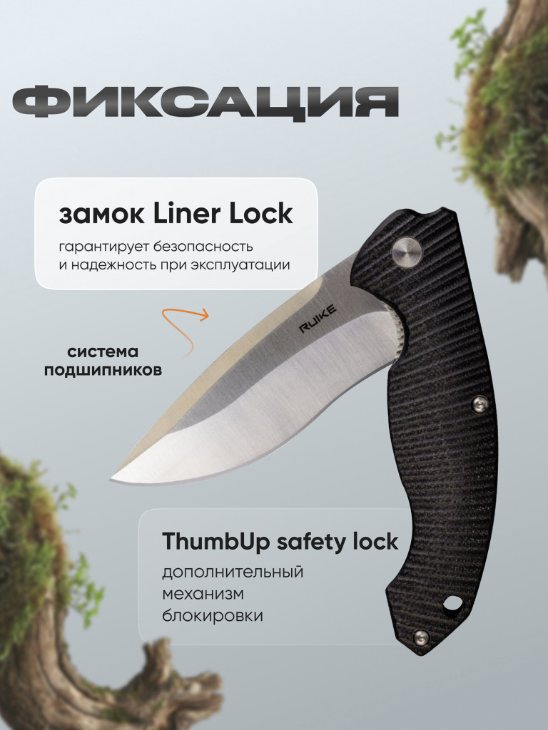 Нож складной Ruike Fang P852-B