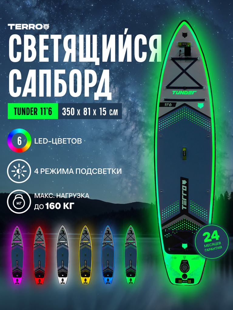 Светящийся Сапборд TERRO - TUNDER