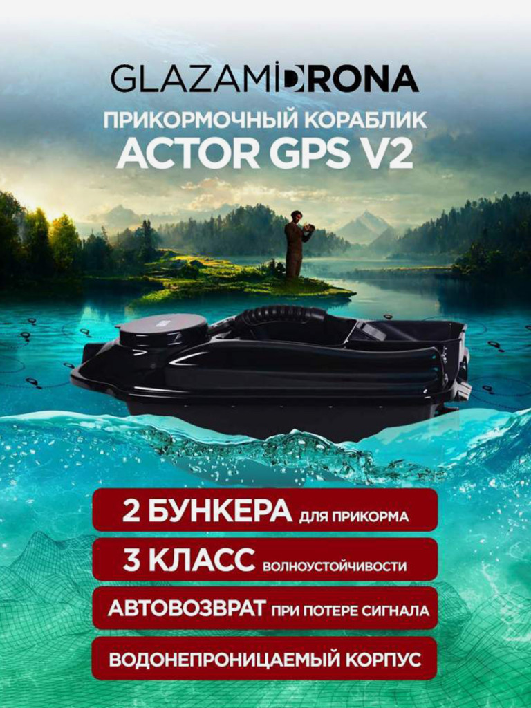 Прикормочный кораблик ACTOR GPS V2 Black