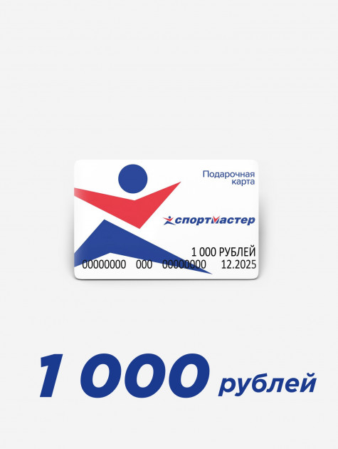 Подарочная карта Спортмастер 1000 руб — купить за 1000 руб., отзывы в  интернет-магазине Спортмастер