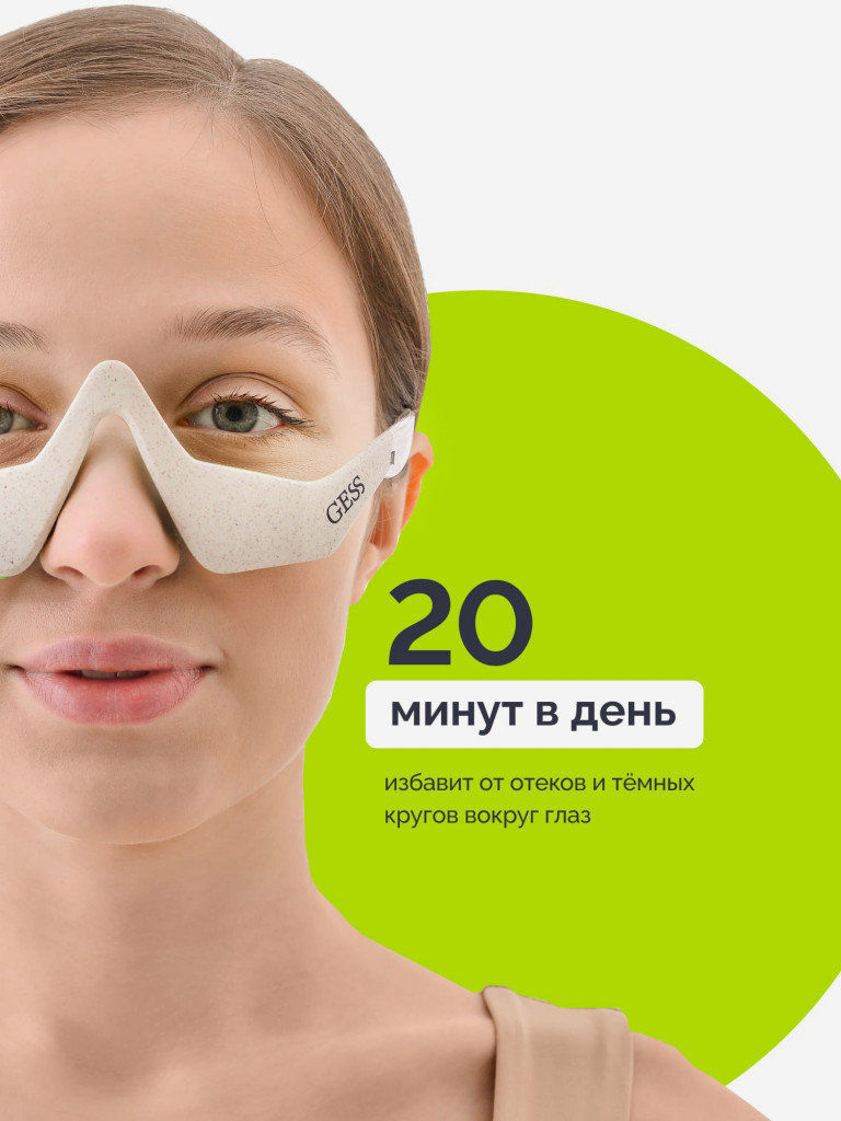 Аппарат для микротоковой терапии GESS KUPER, микротоковый массажер для лица и глаз, очки массажные лимфодренажные против морщин, отеков и темных кругов под глазами