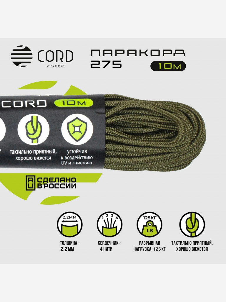 Паракорд 275 (мини) CORD nylon 10м RUS (olive)