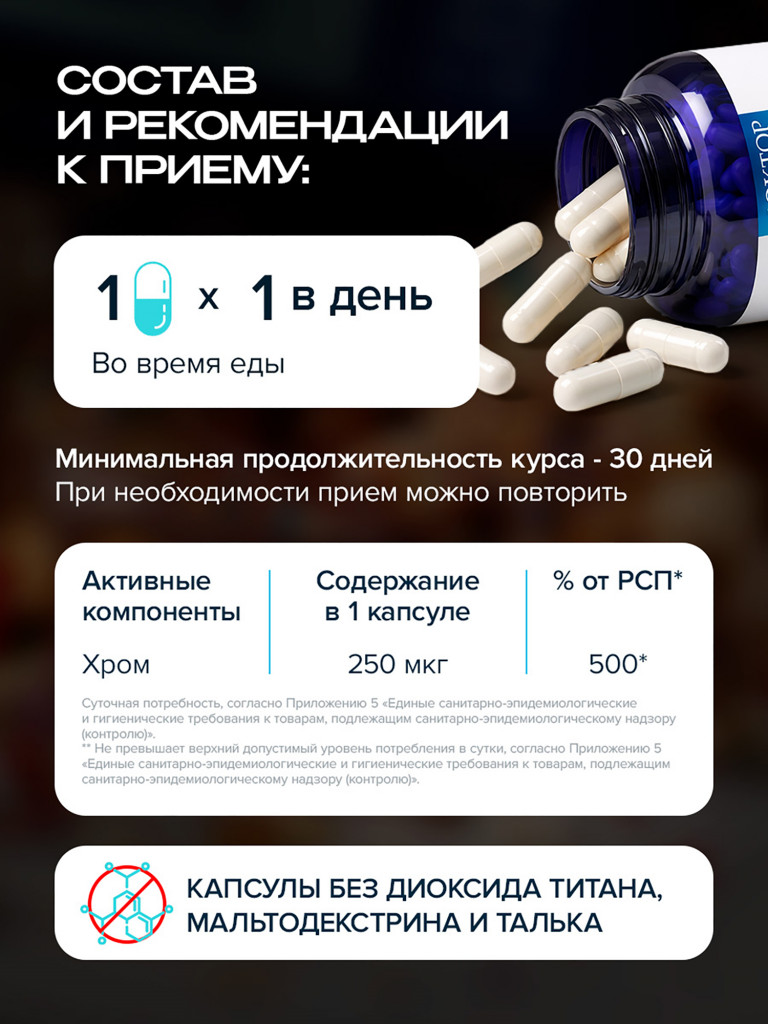Хром Пиколинат Максимум, витамины для снижения аппетита, при инсулинорезистентности и тяге к сладкому, 250 мкг, 90 капсул / Доктор Море