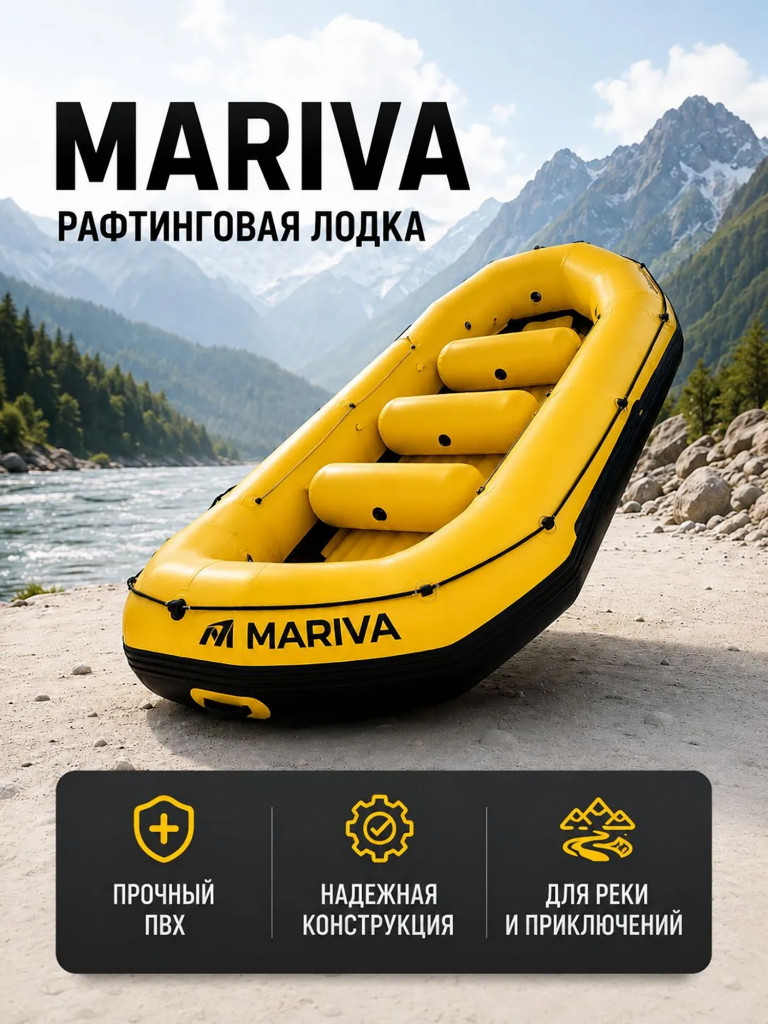 Лодка надувная MARIVA RAFTING 430 см, до 8 мест