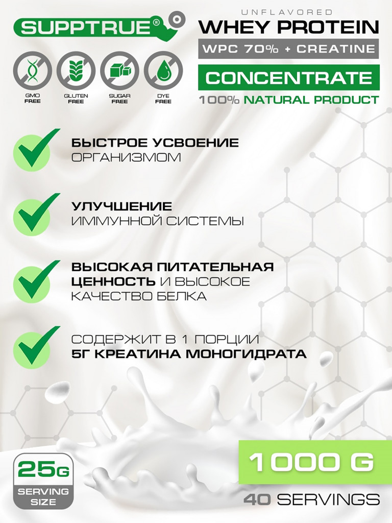 Протеин Supptrue 1 кг белковый с креатином
