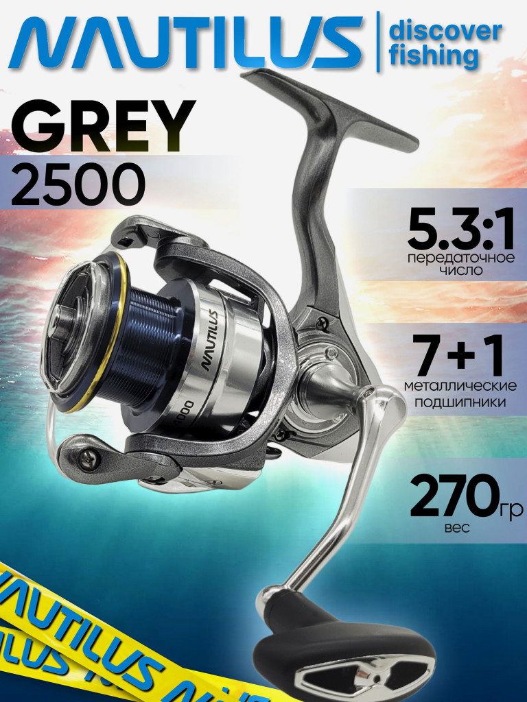 Катушка для спиннинга Nautilus GREY 2500, катушка для удочки с передним фрикционом