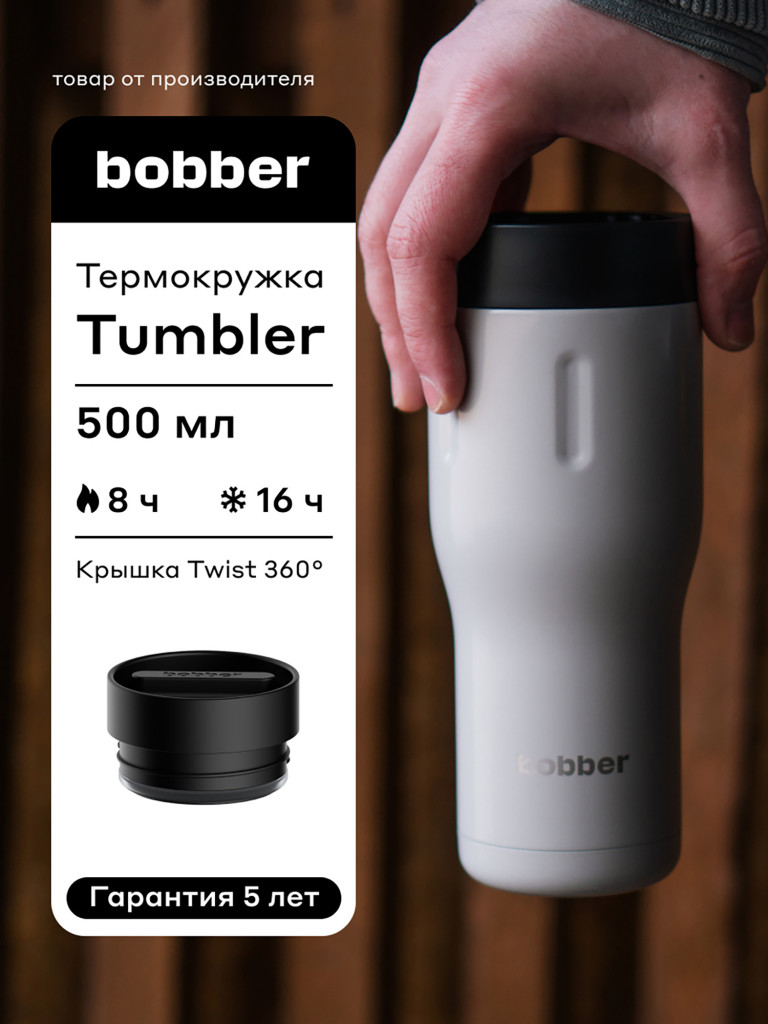 Термокружка вакуумная BOBBER Tumbler 500 мл, крышка 360, тепло до 8 часов серый