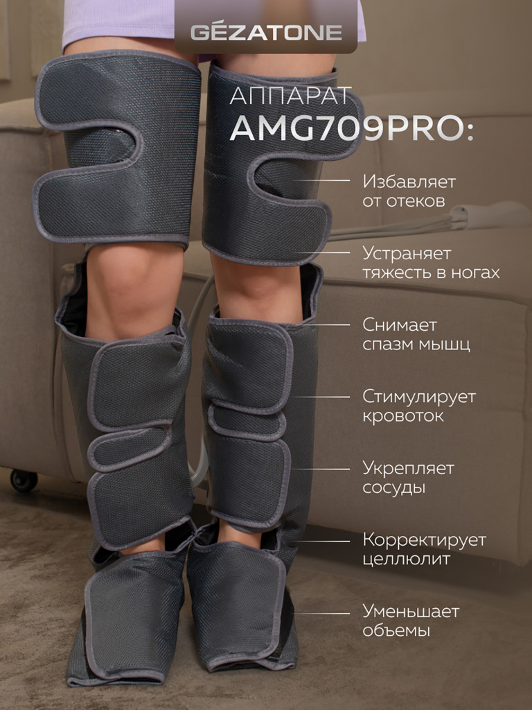 Массажер для ног Gezatone AMG709PRO