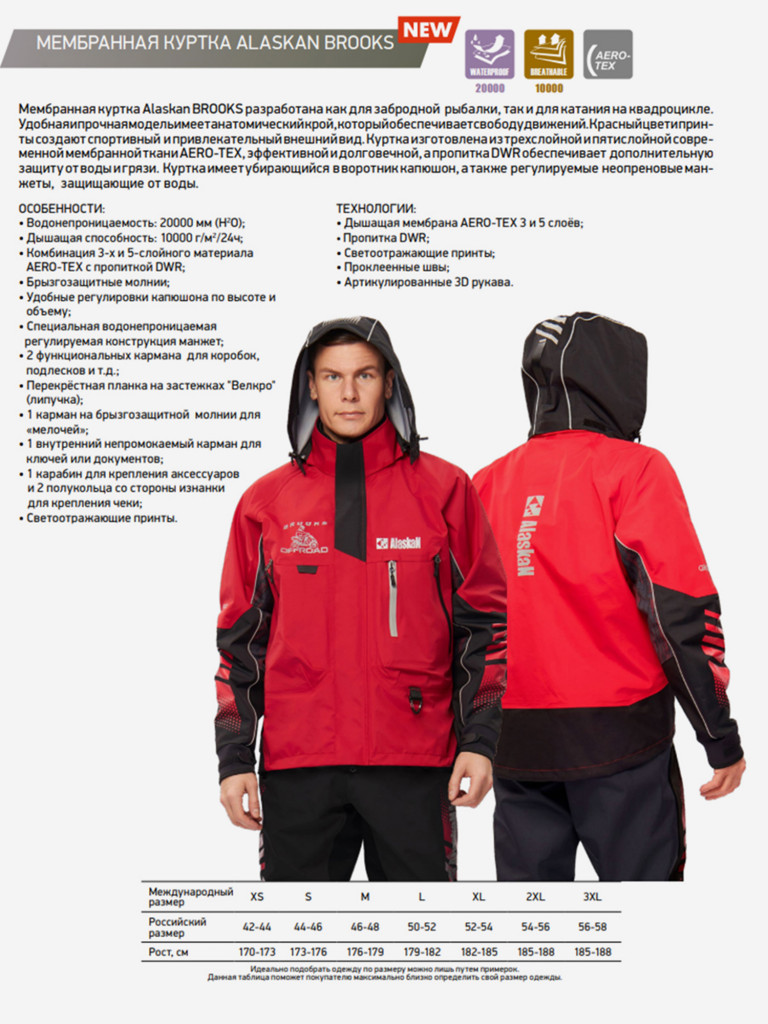 Куртка забродная Alaskan Brooks для рыбалки и охоты