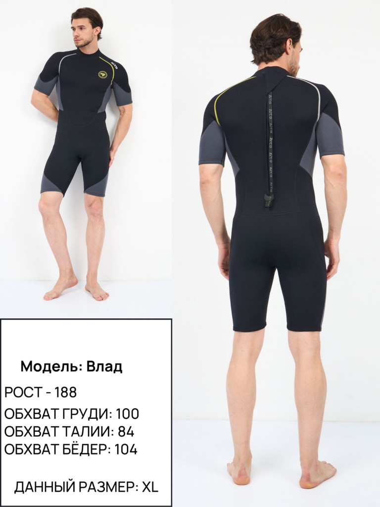 Гидрокостюм мужской неопреновый 1,5 мм Ocean Dive