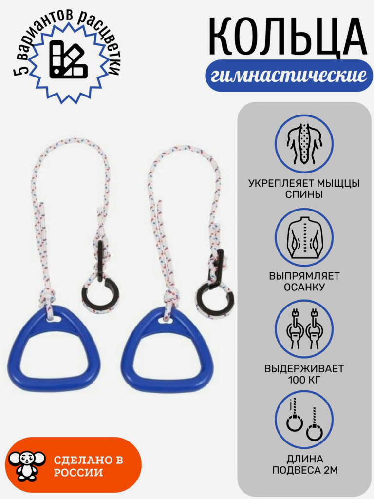 Кольца гимнастические детские, треугольные, Синие