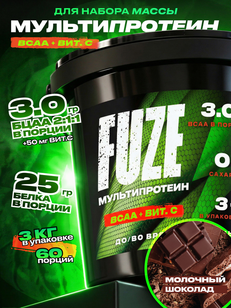 FUZE PROTEIN BCAA Chocolate, Протеиновый коктейль для набора массы, 60 порций, 3 кг