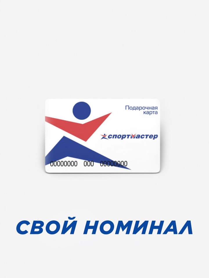 Подарочная карта Спортмастер Безноминальная,