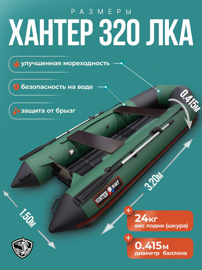Лодка Хантер 320 ЛКА - зеленая / Лодка ПВХ надувная, Hunterboat