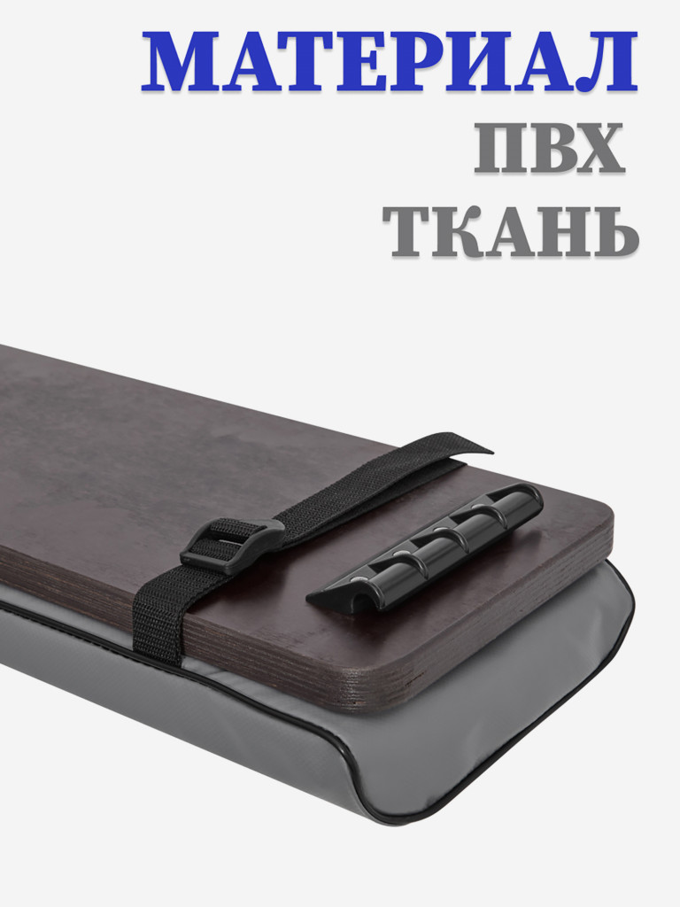Мягкая накладка на сиденье для лодки ПВХ с сумкой, 1250х300х50 см