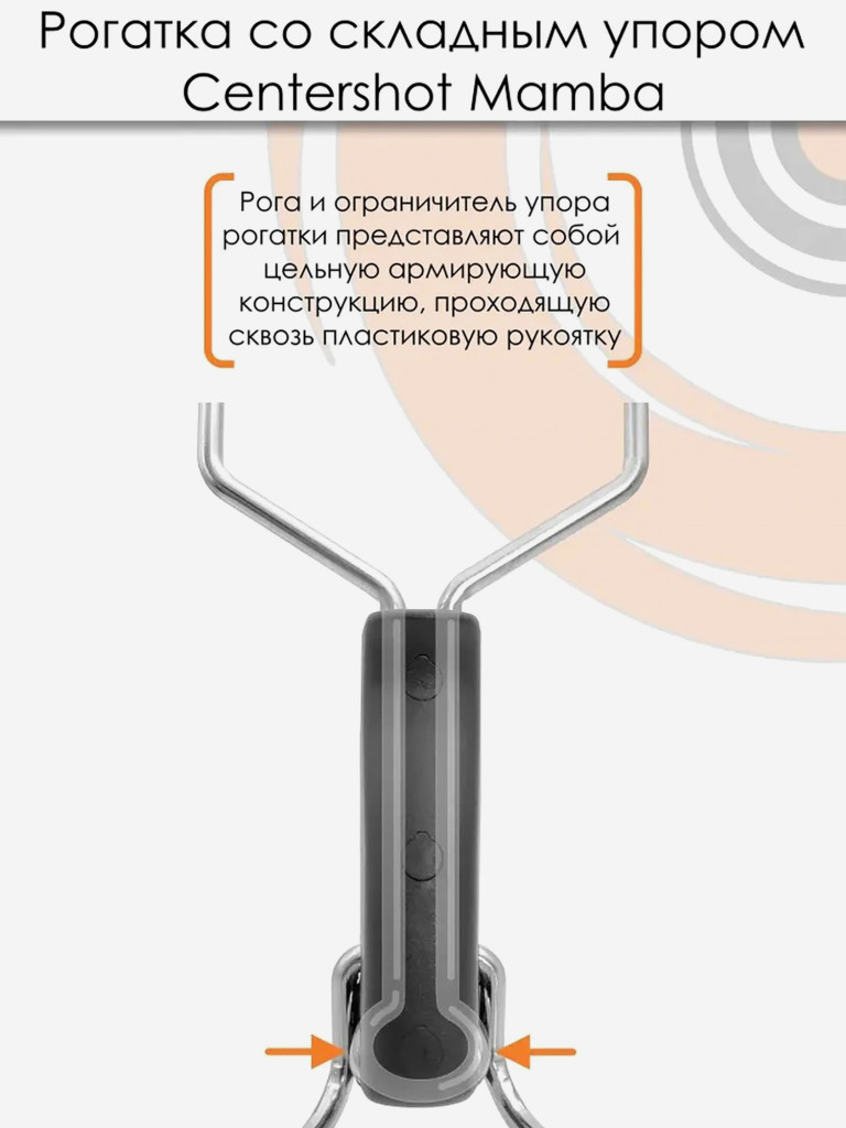 Рогатка Mamba со складным упором