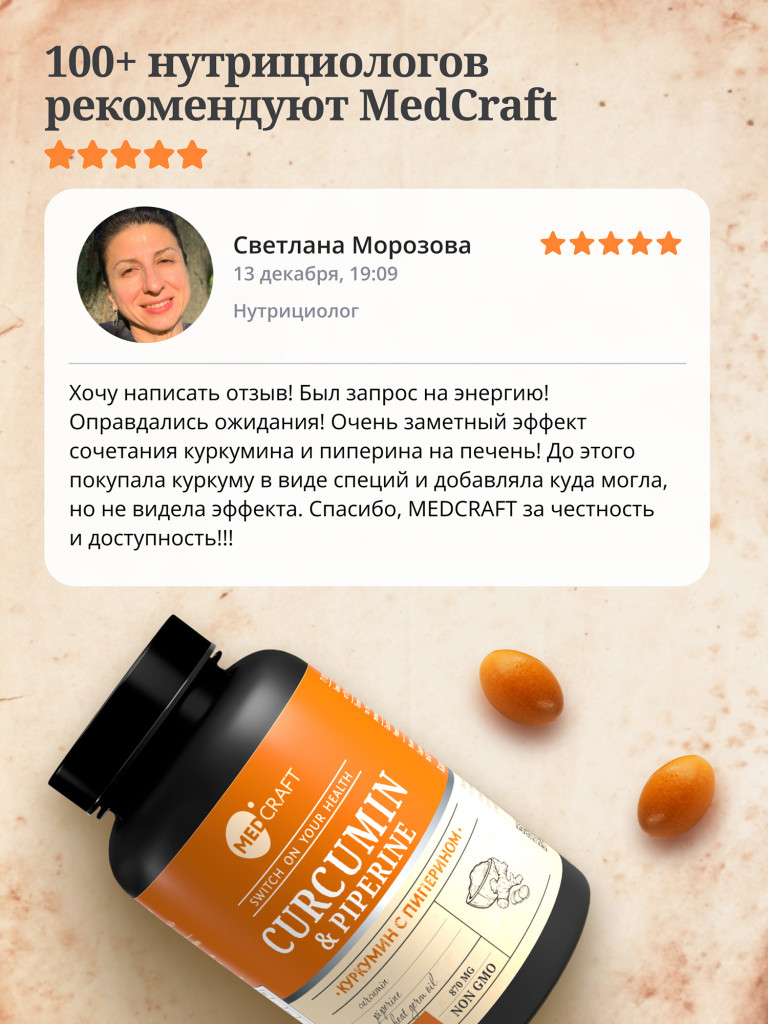 Куркумин с пиперином MedCraft, 60 капс.