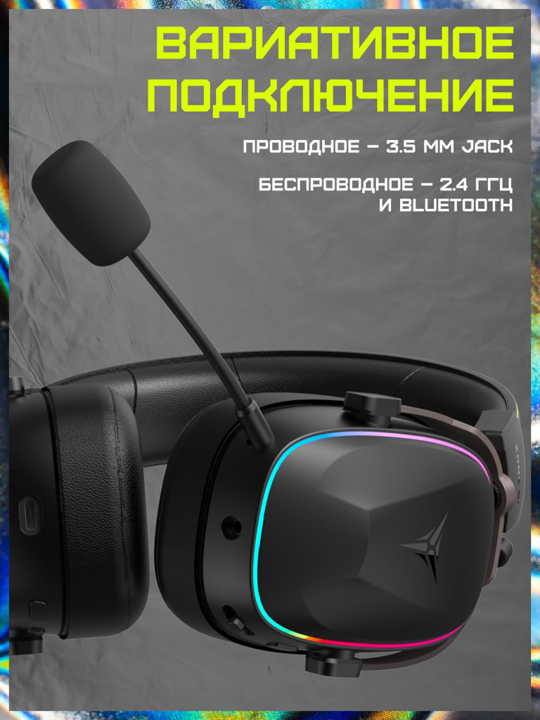 Игровая гарнитура ZONE 51 ATLAS