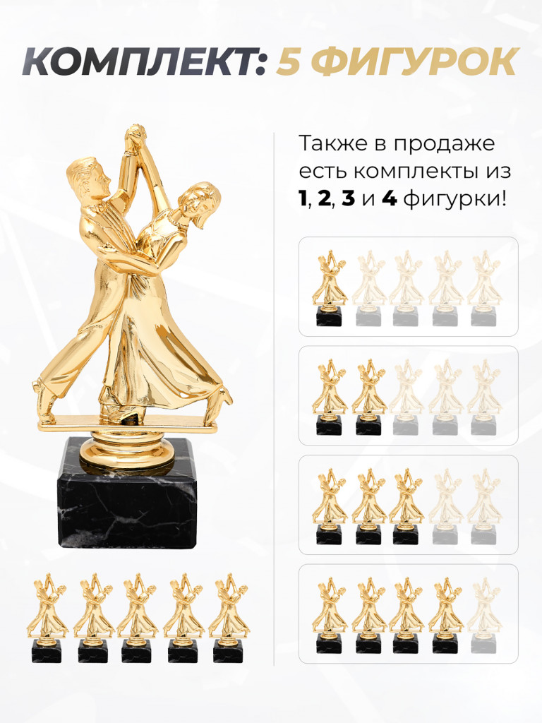 Кубок для награждения танцы - 5 шт.