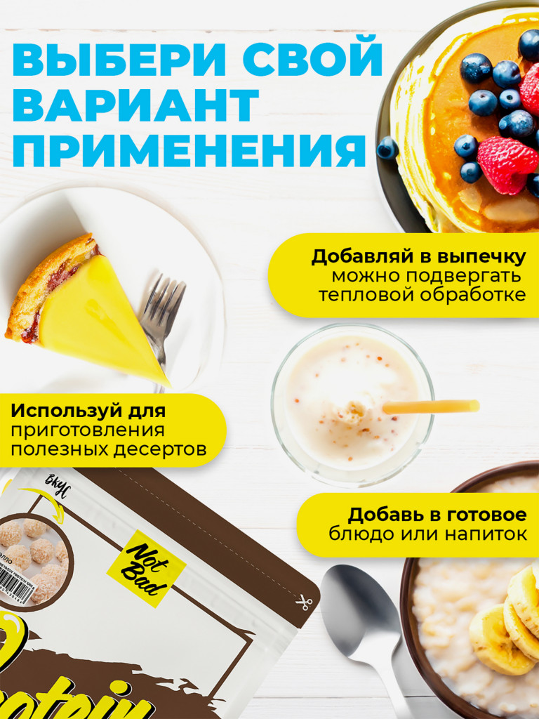 Протеин комплексный с соевым белком, NotBad Whey & Soy, 1000 г, Рафаэлло