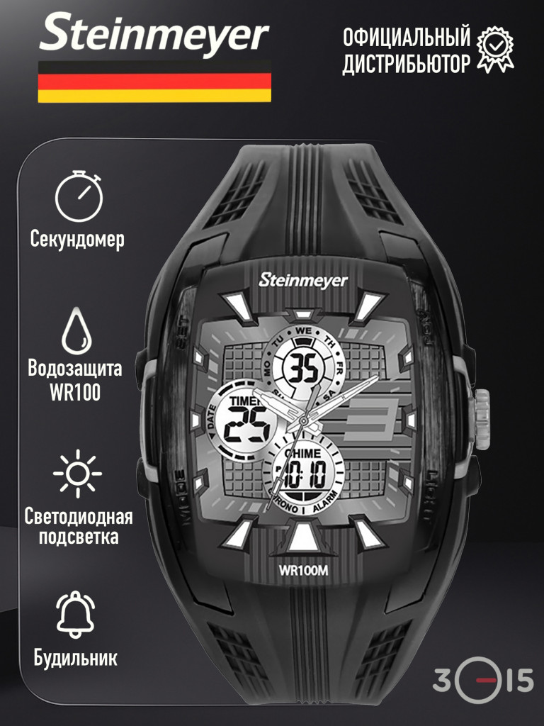 Спортивные часы Steinmeyer S 432.73.31