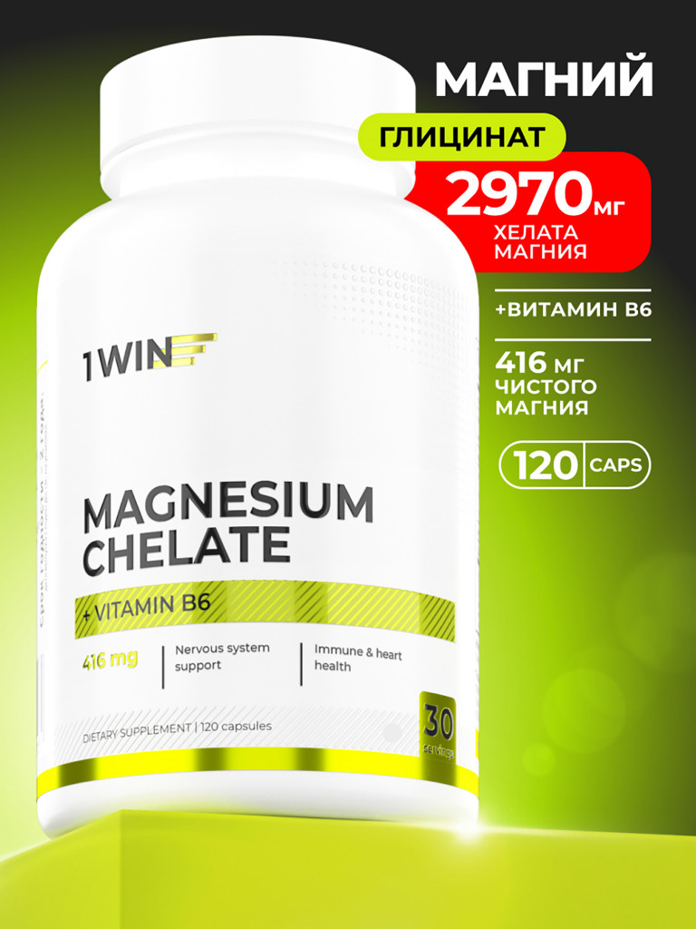 Магний В6 хелат 1WIN 120 капсул