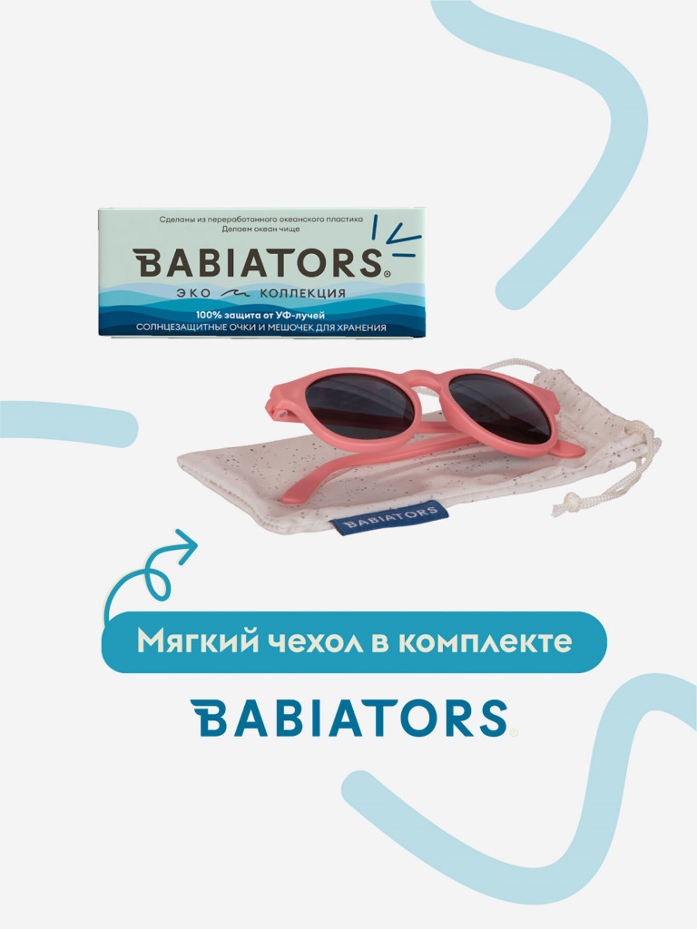 Детские солнцезащитные очки Babiators Eco Keyhole Розовая ракушка, 6+ лет, с мягким чехлом