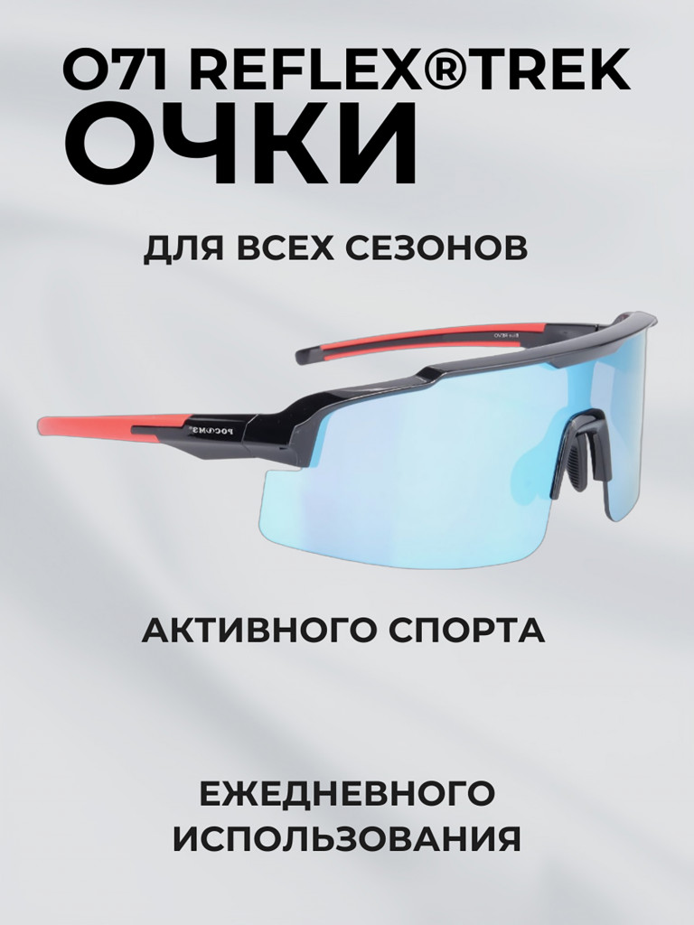 Очки солнцезащитные зеркальные РОСОМЗ О71 Reflex