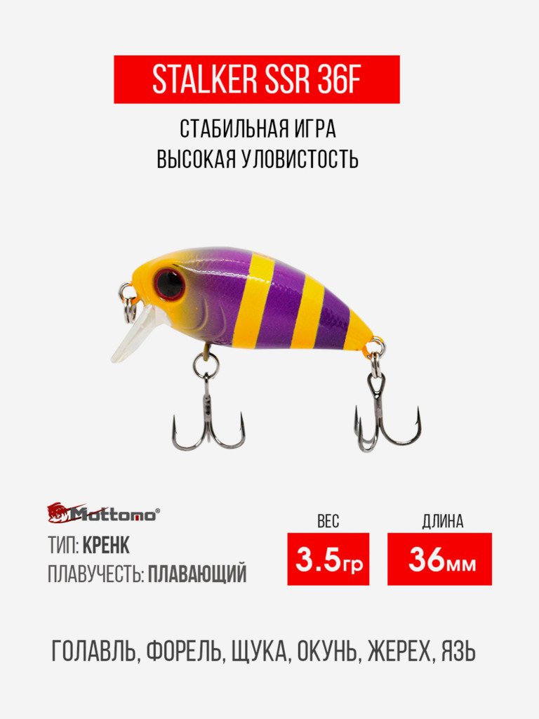 Воблер Mottomo Stalker 36F 3,5g Violet Orange