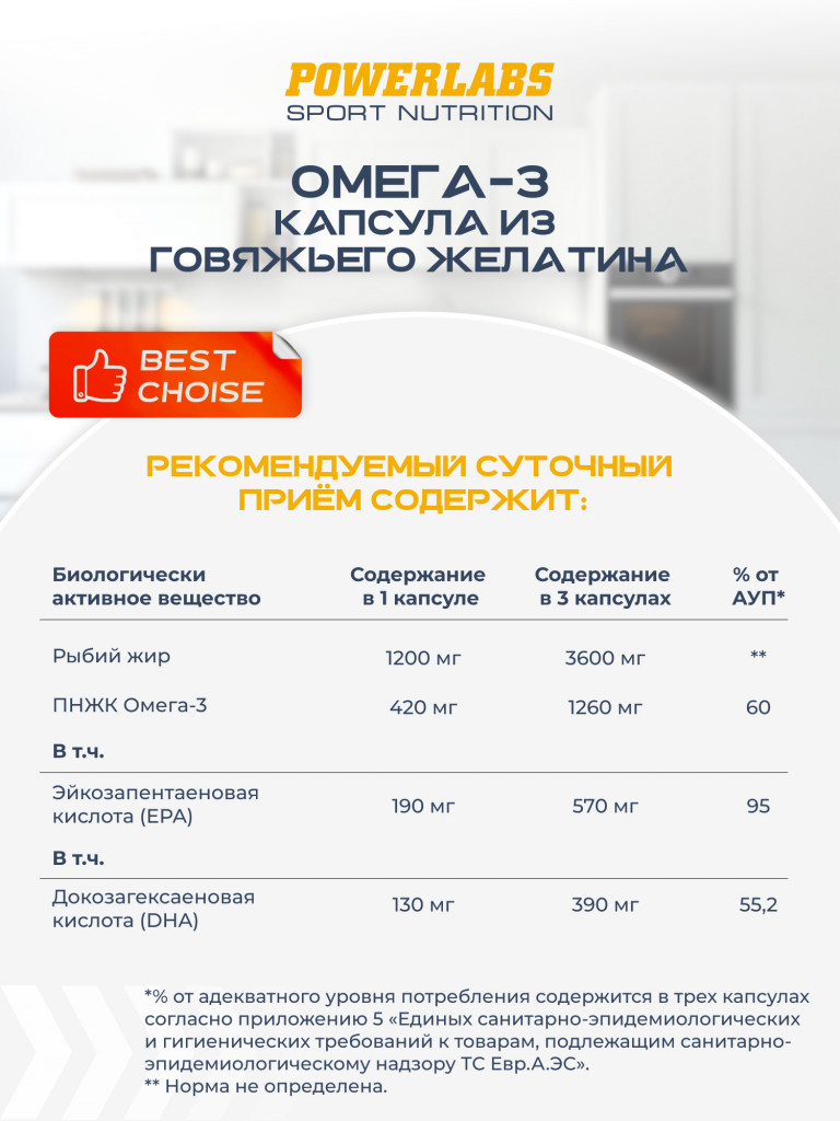 Для красоты и здоровья, Омега 3, 90 капсул