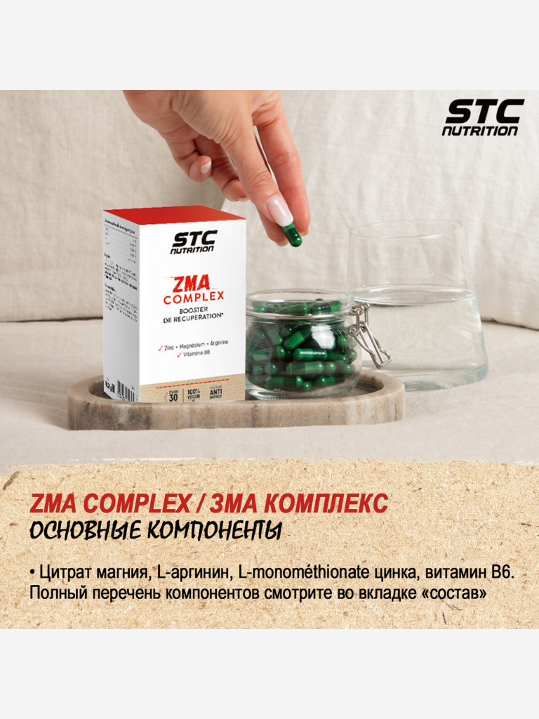 ZMA COMPLEX /ZMA Комплекс (ZMA COMPLEX /ZMA Комплекс (капсулы массой 636 мг), 120 капсул массой 636 мг), 120 капсул