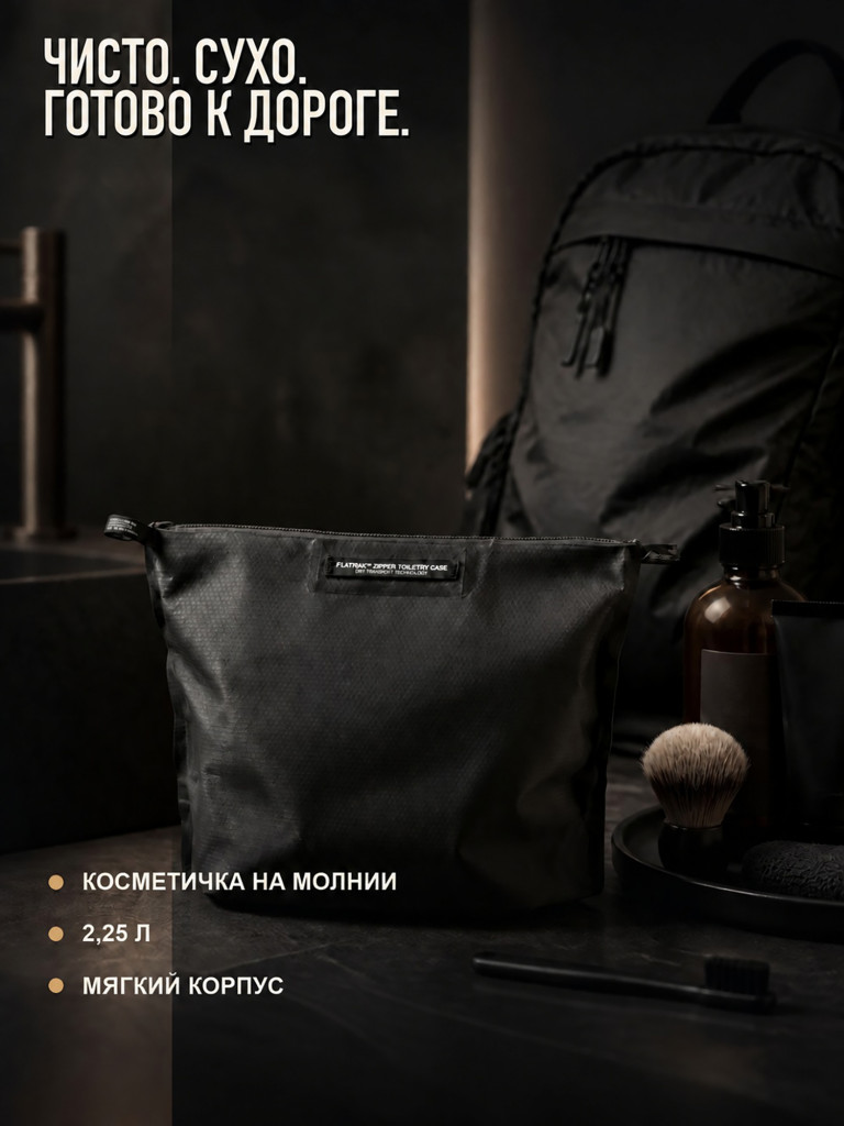 Водонепроницаемая косметичка MATADOR FlatPak Zipper Toiletry Case