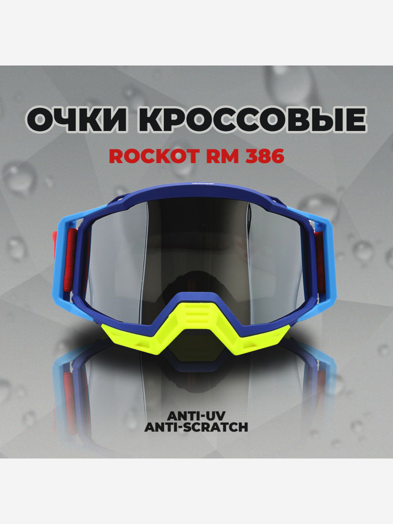 Очки кроссовые ROCKOT RM-386