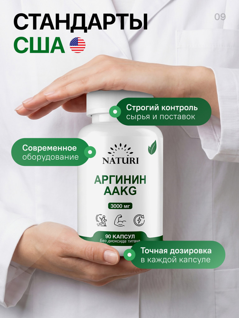 ААКГ NATURI, 90 капсул