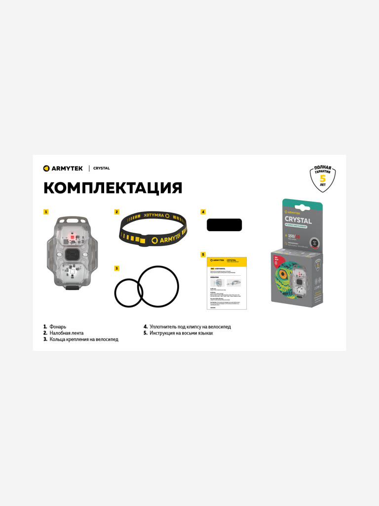 Фонарь налобный Armytek Crystal Grey, белый и красный свет