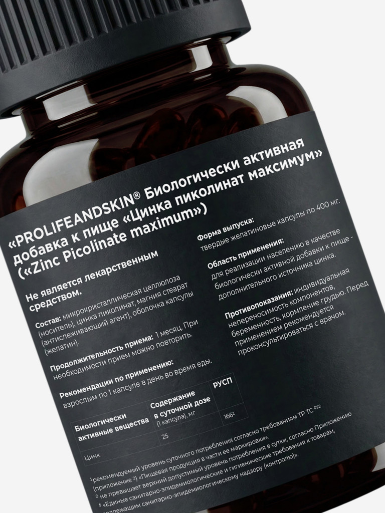 PLAS Пиколинат Цинка максимум, 60 капсул