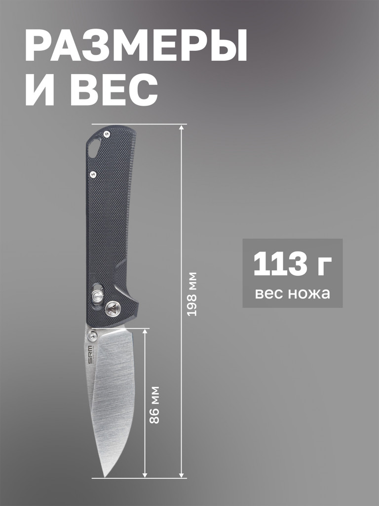 Нож складной SRM 168L-GB