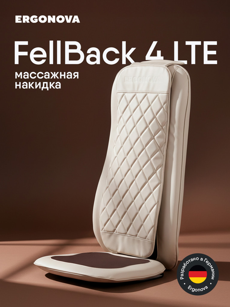 Массажная накидка на кресло Ergonova Feelback 4 LTE beige с подогревом