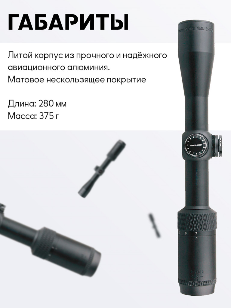 Прицел оптический Vector Optics Matiz 2-7x, без подсветки