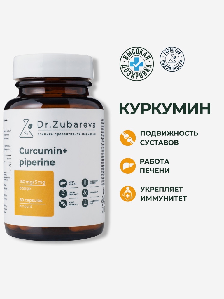 Куркумин, 60 капсул, Dr. Zubareva